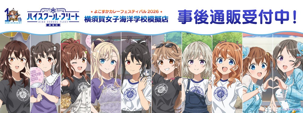 「よこすかカレーフェス」グッズ事後通販スタート♡推し活の沼が深まる…！