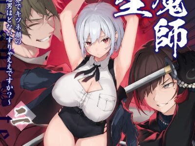 エセ関西弁のキツネ顔主人公が大阪で大暴れ♡新刊5月29日発売！