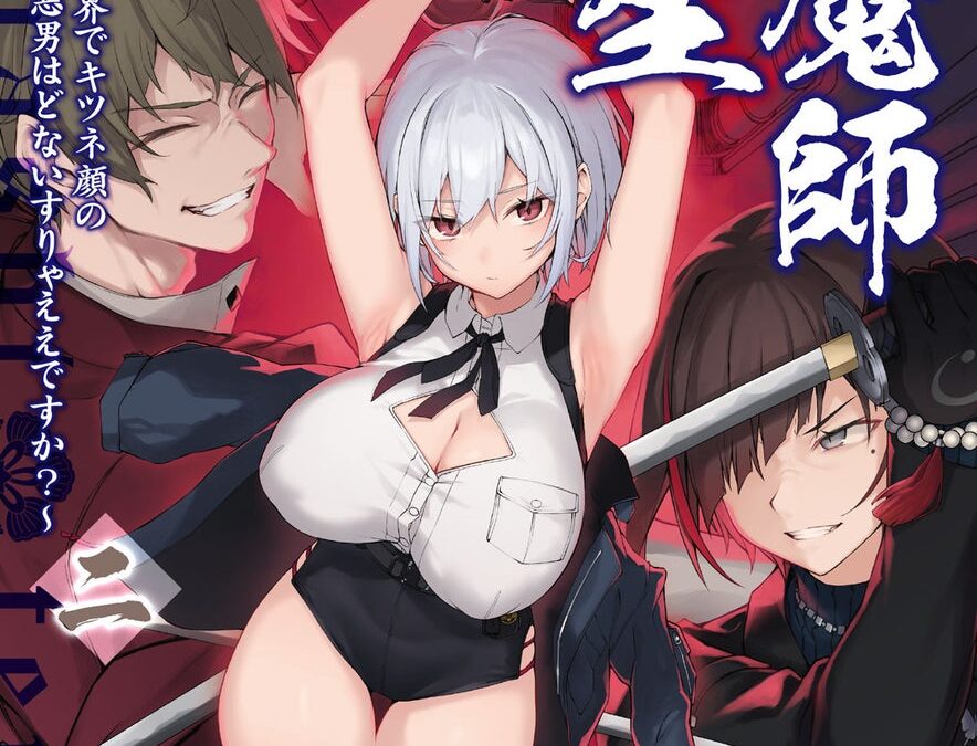エセ関西弁のキツネ顔主人公が大阪で大暴れ♡新刊5月29日発売！