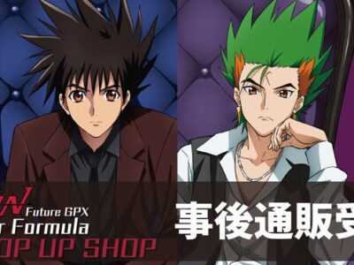 サイバーフォーミュラSINグッズ、事後通販がついに開始♡