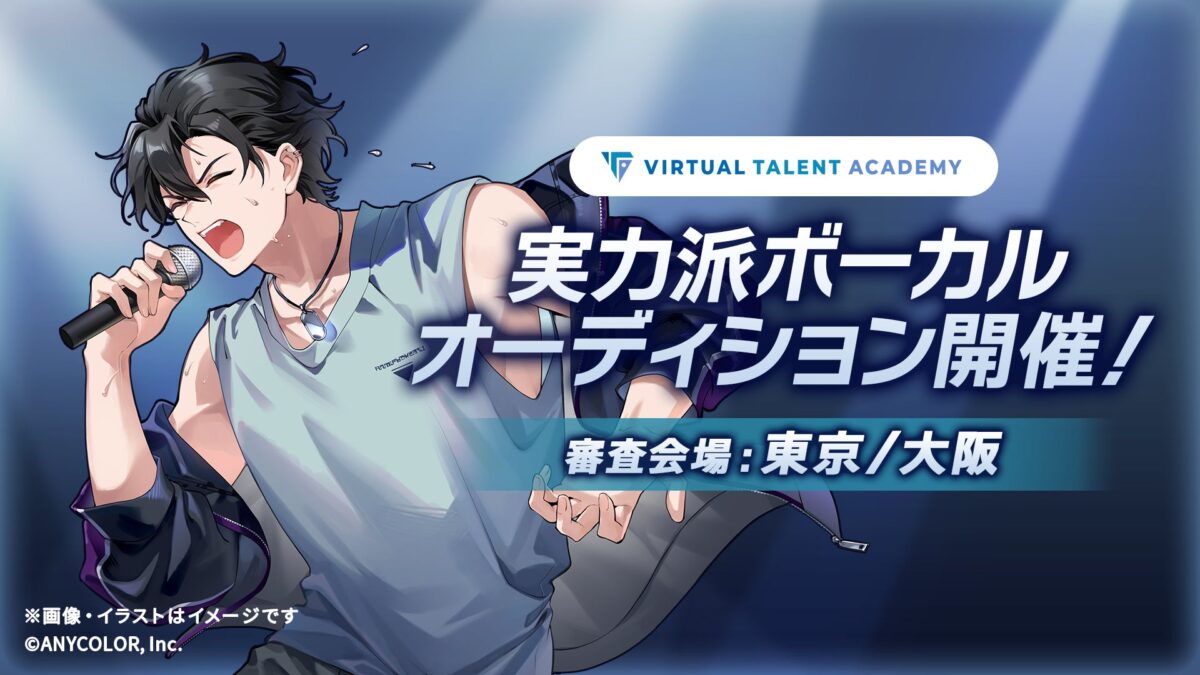 VTuberになりたい人、必見！VTA新オーディション開始♡
