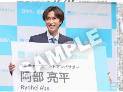 Snow Man・阿部亮平の紙面がコンビニでGET！250円で推し活応援