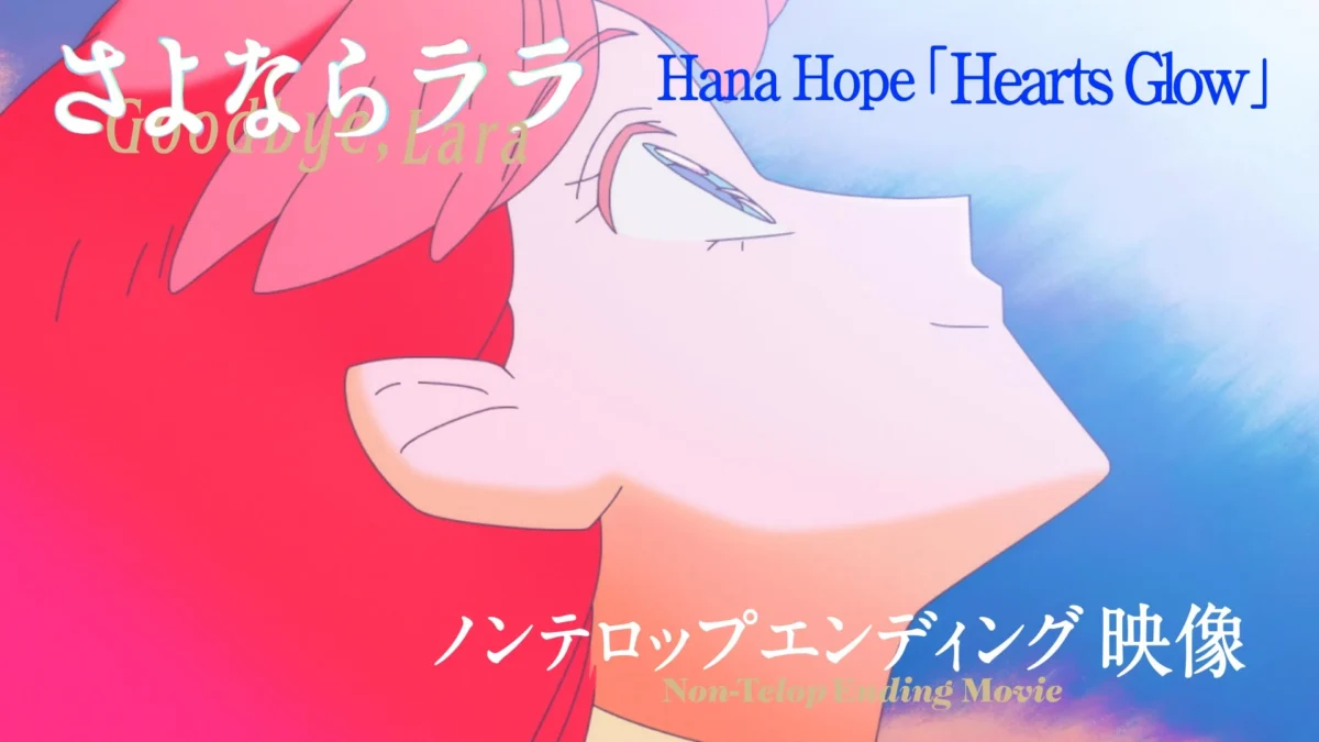 Hana Hope’s “Hearts Glow” Illuminates! TV Anime ‘Sayonara Lala’ Non-Credit ED Video Revealed, Plus New Single & Live Tour Details!