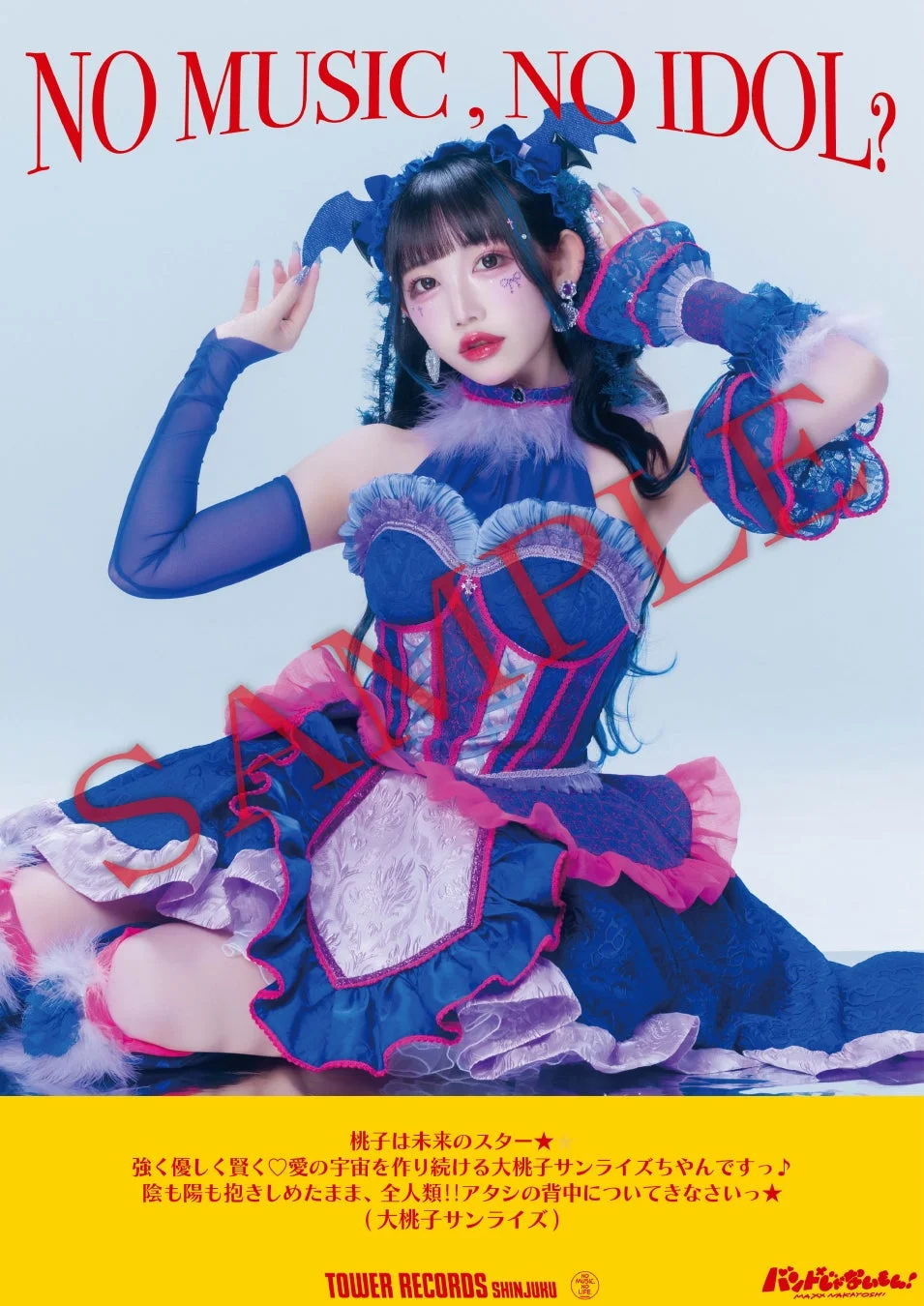 大桃子サンライズ 個別絵柄ポスター