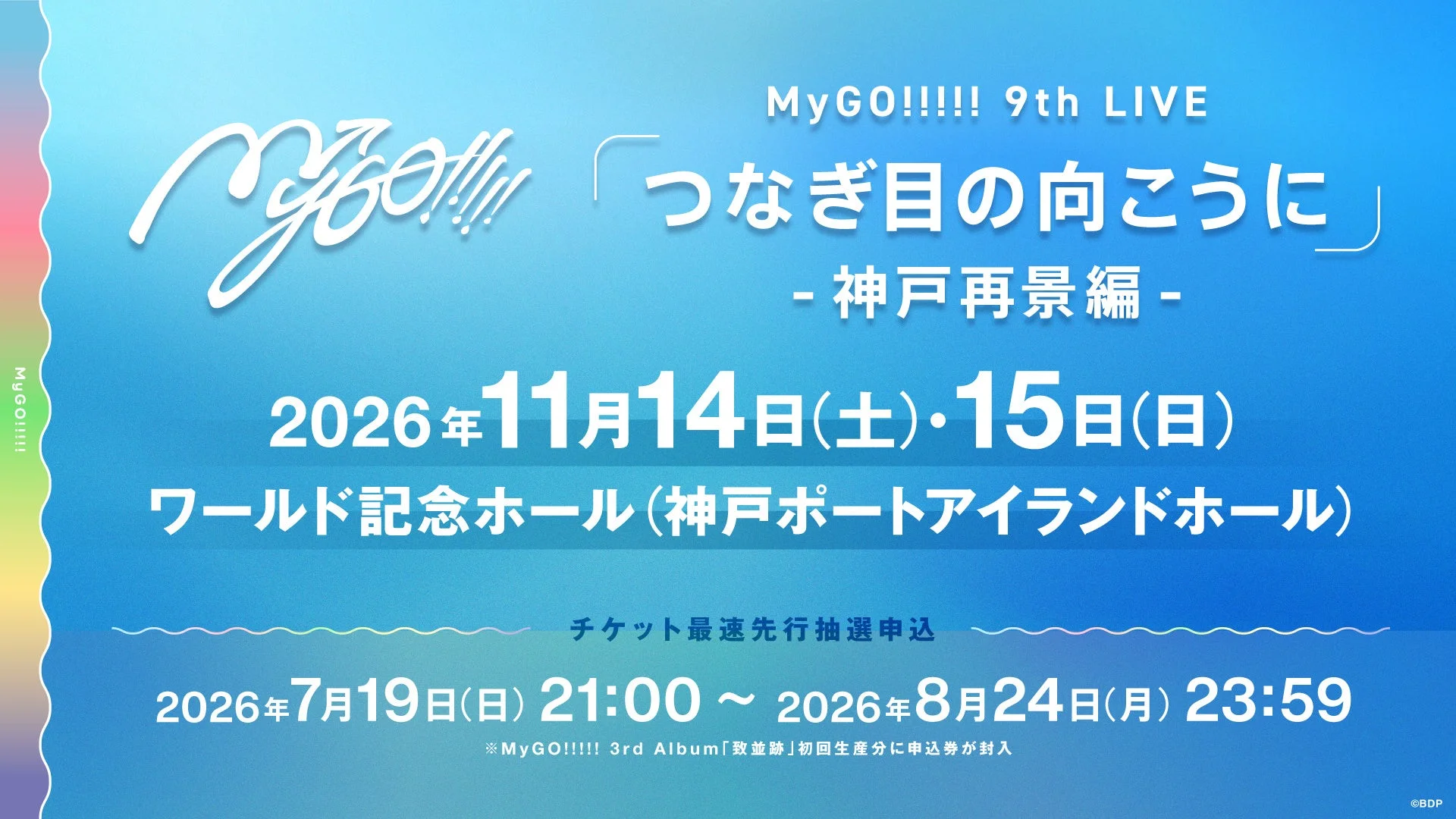 MyGO!!!!! 9th LIVE Encore in Kobe