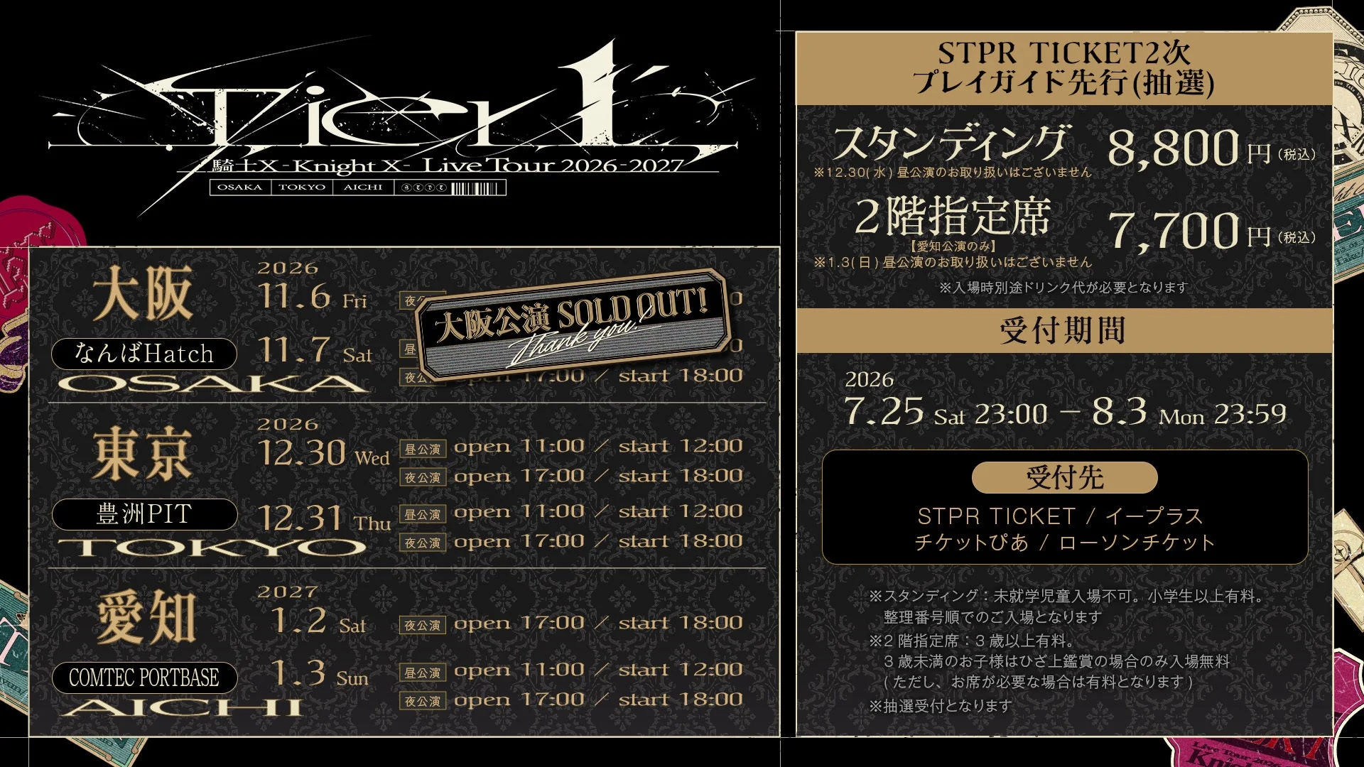 Tiert 輪士 EX -Knight X- Live Tour 2026-2027
