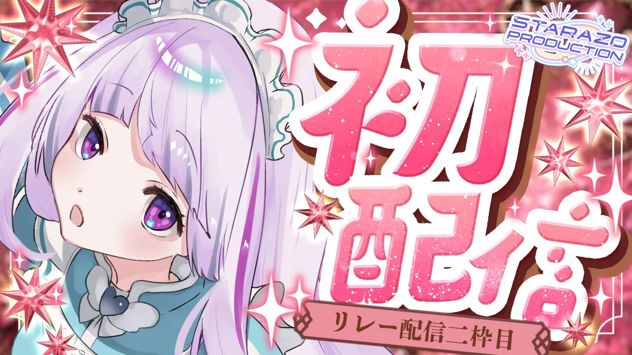 初配信スケジュール2