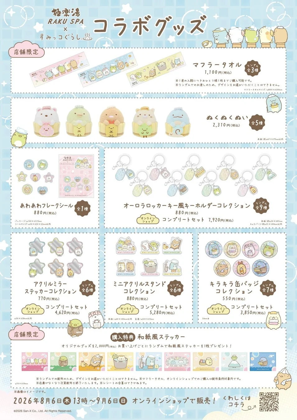 Collaboration Goods Details