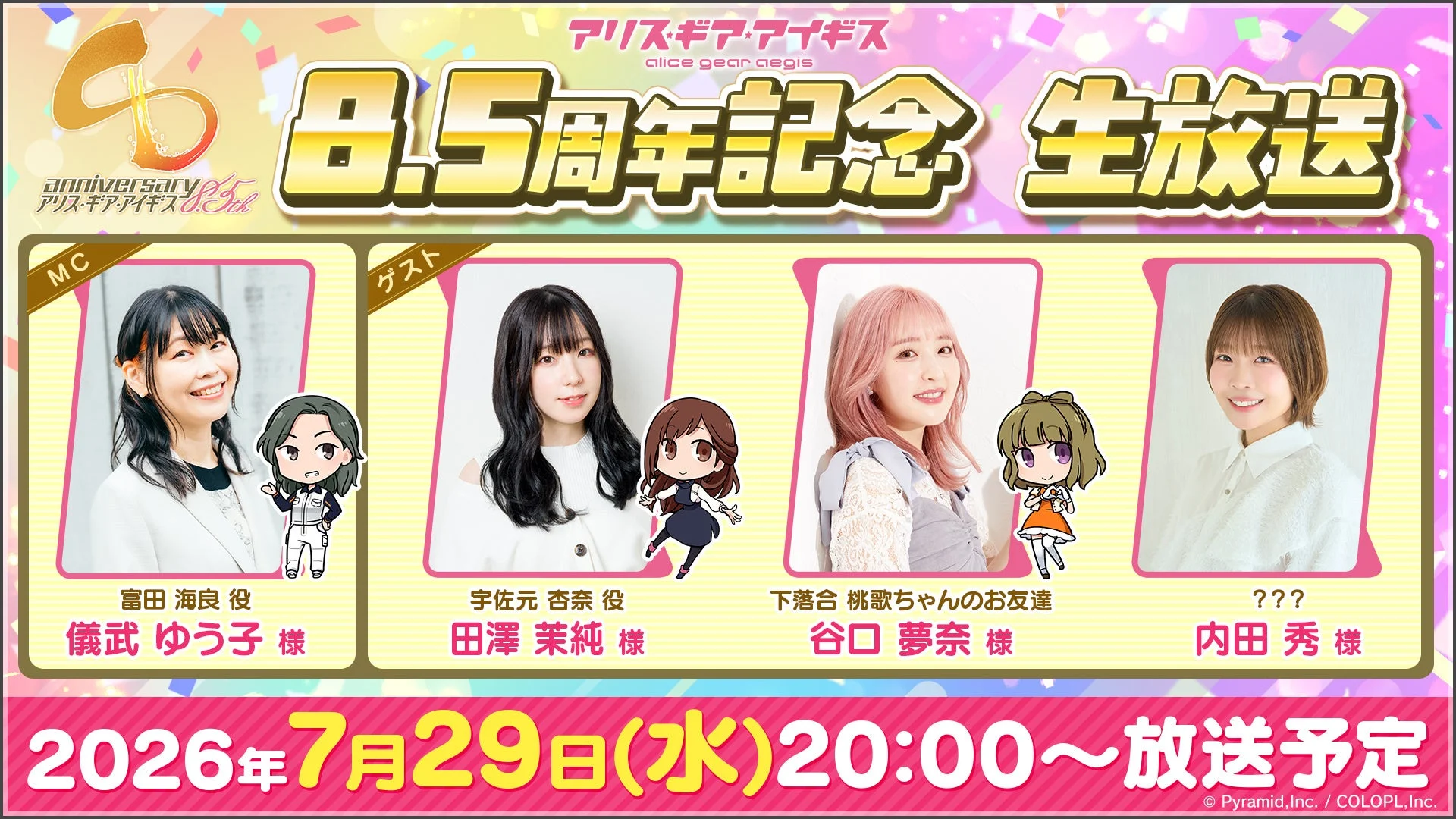 Alice Gear Aegis 8.5th Anniversary Live Broadcast