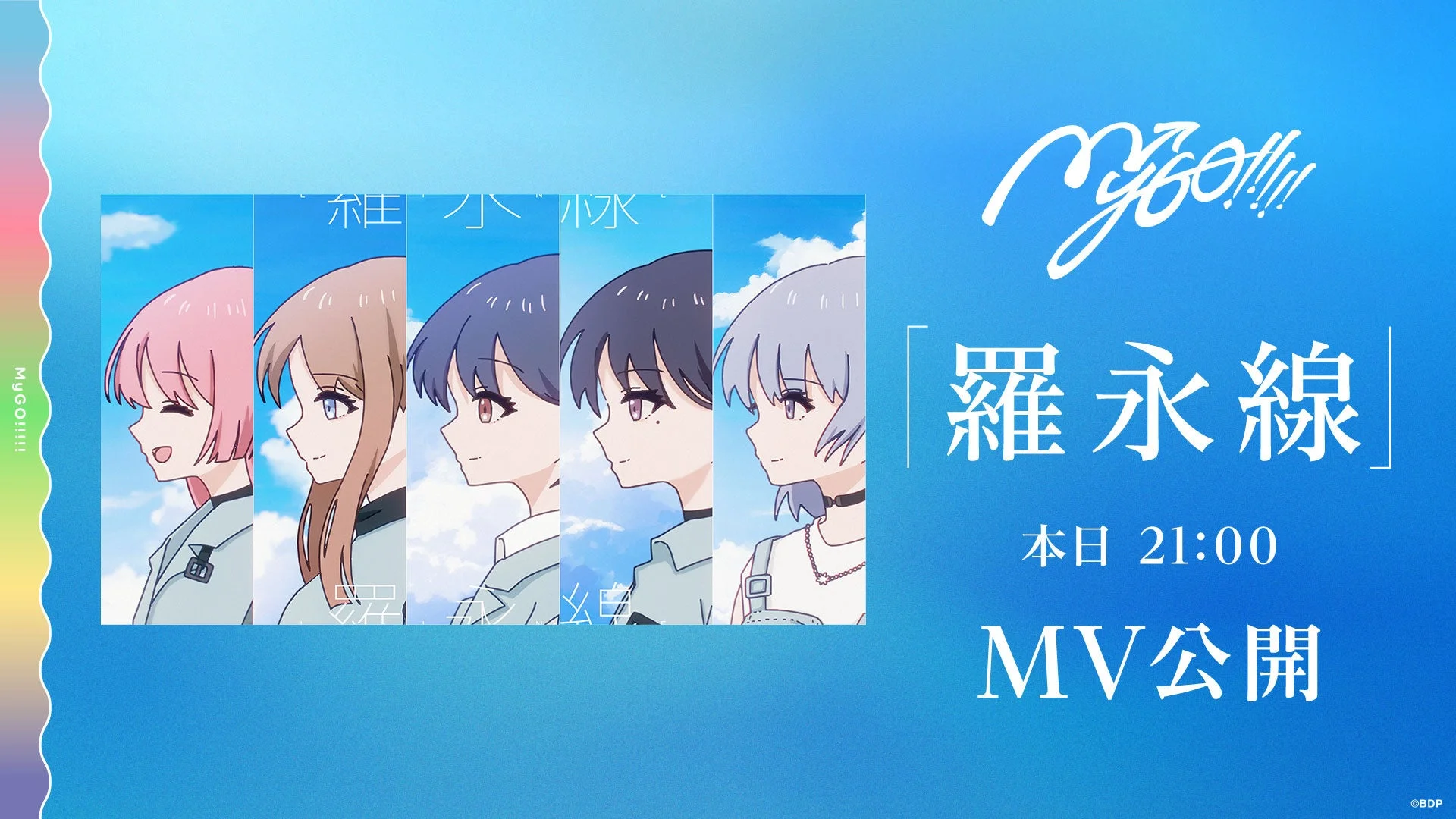MyGO!!!!! "Raieisen" MV