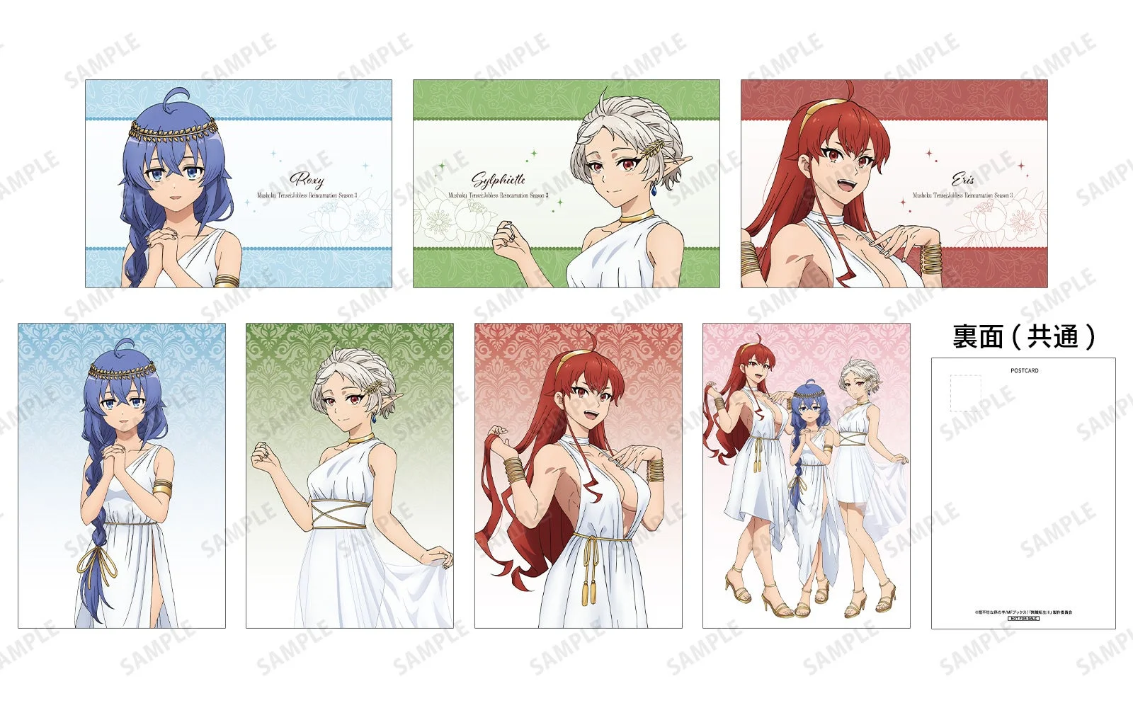 人気アニメ「無職転生II」のキャラクター、ロキシー、シルフィエット、エリスが白いギリシャ風の衣装をまとったイラストのポストカードセットです。各キャラクターの単体と3人集合のイラストが含まれており、ファンにはたまらないアイテムです。