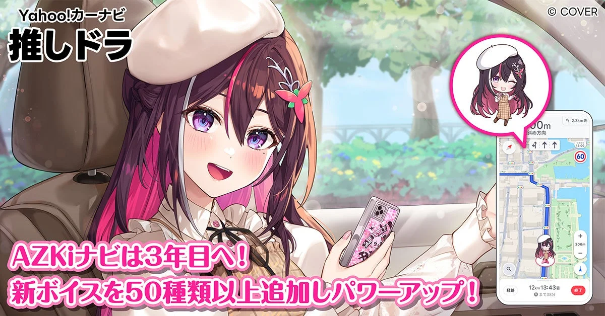 AZKiナビは3年目へ!新ボイスを50種類以上追加しパワーアップ!
