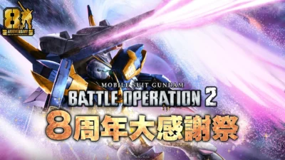 Mobile Suit Gundam Battle Operation 2 Celebrates 8th Anniversary with Grand Thanksgiving Festival and V2 Assault Buster Gundam!
