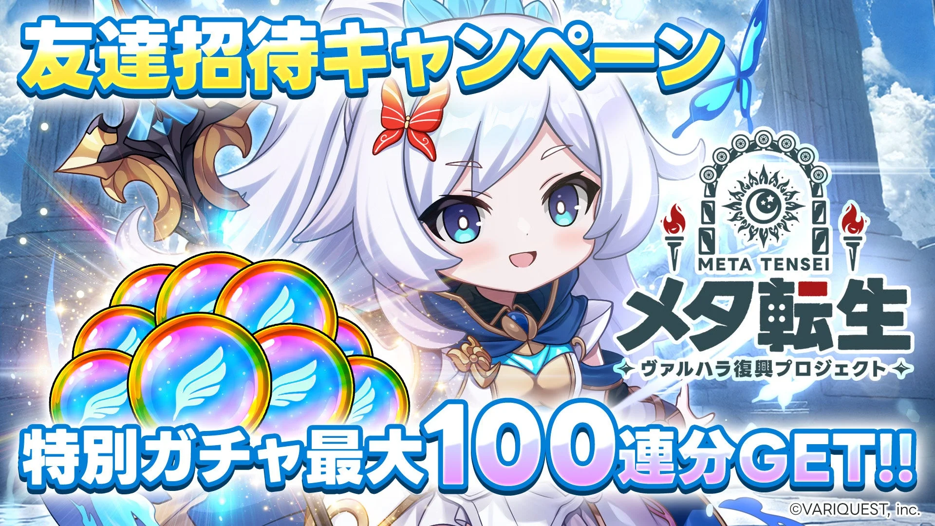 友達招待キャンペーン