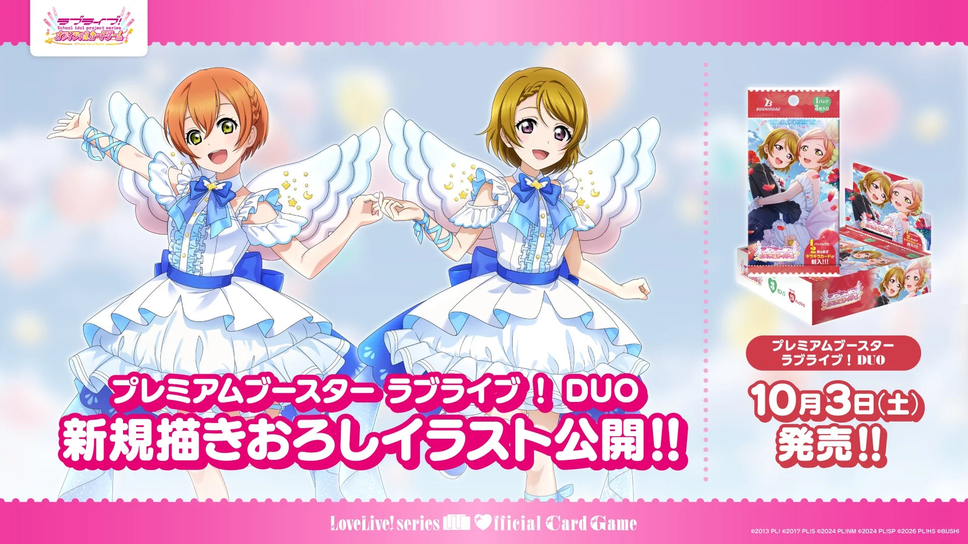 Premium Booster Love Live! DUO Artwork