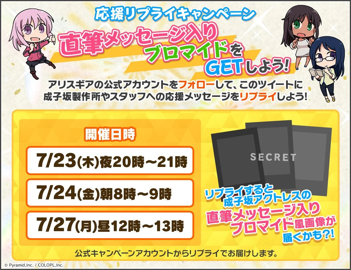 Support Reply Campaign