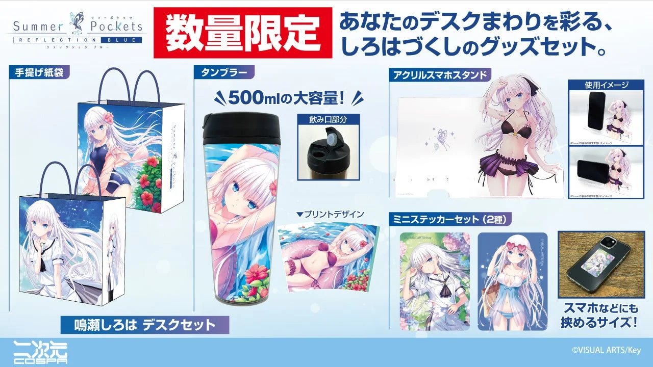鳴瀬しろは デスクセット
