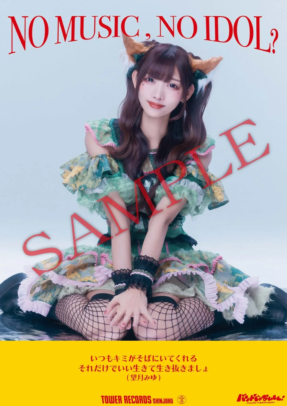 望月みゆ 個別絵柄ポスター