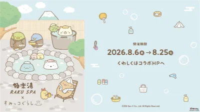 Exciting News! Sumikko Gurashi x Gokurakuyu RAKU SPA Collaboration Campaign Starts August 6th!