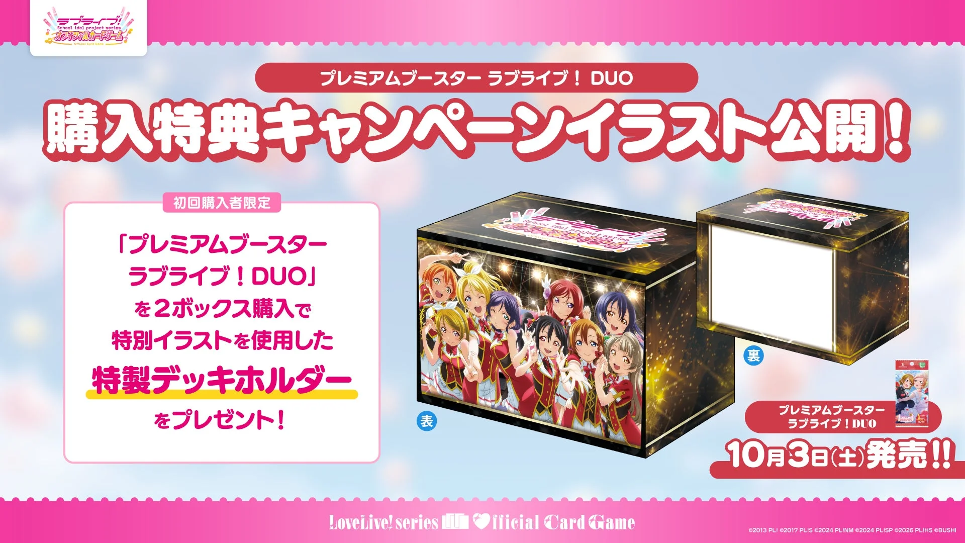 Premium Booster Love Live! DUO Campaign