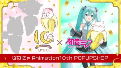 Get Ready for the Bananya Animation 10th POPUP SHOP with Hatsune Miku at Shibuya Sakura Stage!