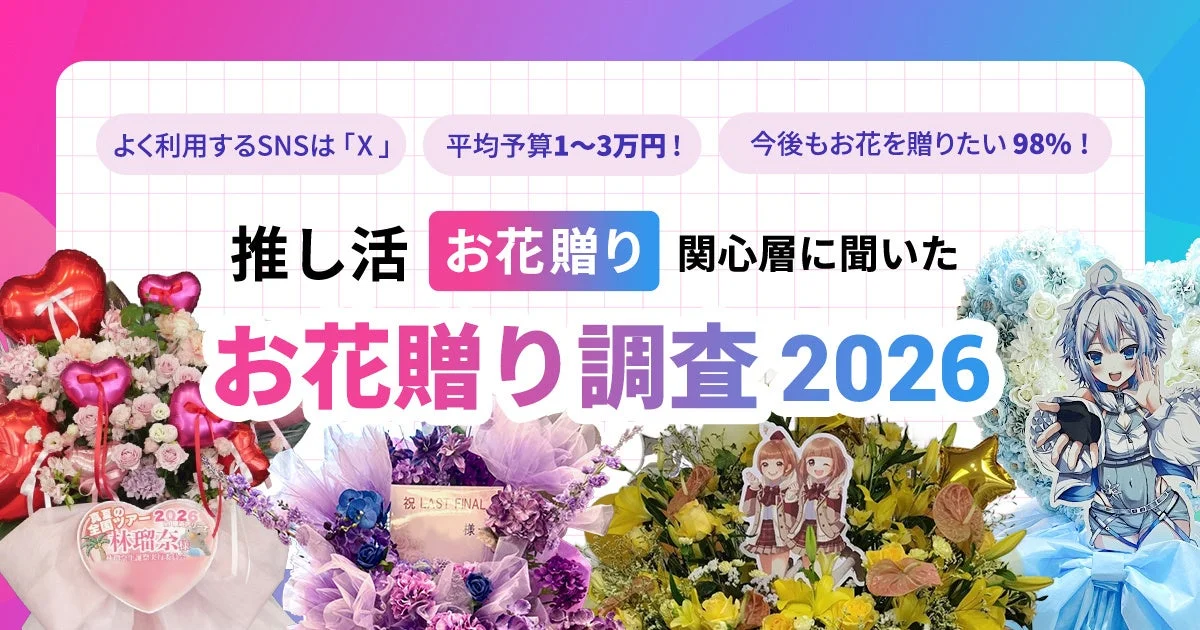 Unveiling the Heart of Oshi-Katsu: New Report on Fan Flower Gifting Trends!