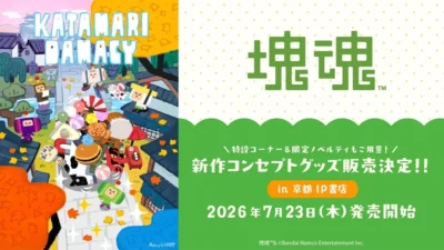 Katamari Damacy New Concept Goods to Launch in Kyoto! Special Corner & Novelty Gifts Await Fans!