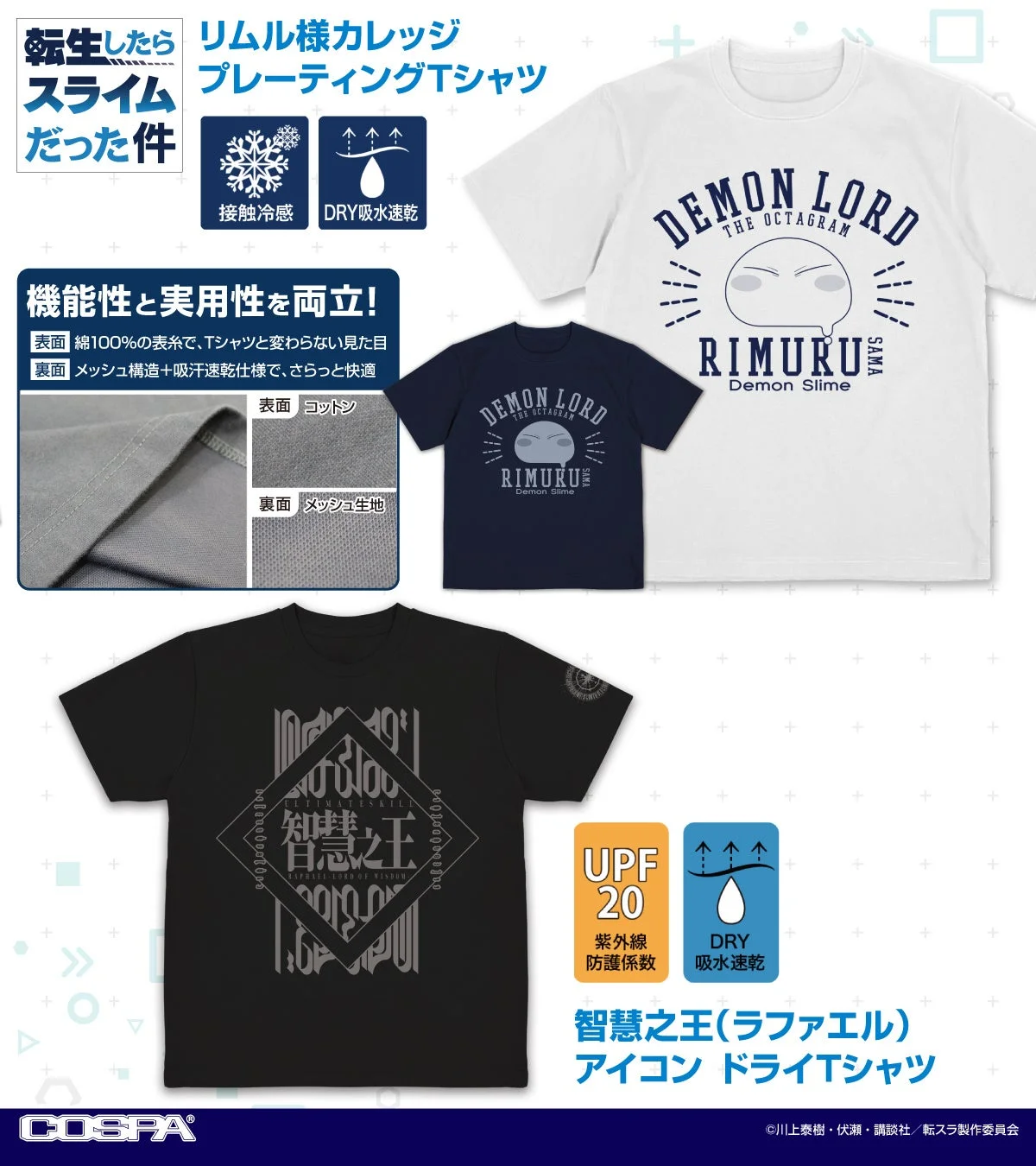 Rimuru-sama College Plating T-shirt and Wisdom King (Raphael) Icon Dry T-shirt