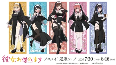 『かのかり』ファン必見！シスター姿の彼女たちに会える！アニメイト通販フェア開催決定＆限定グッズ情報まとめ！
