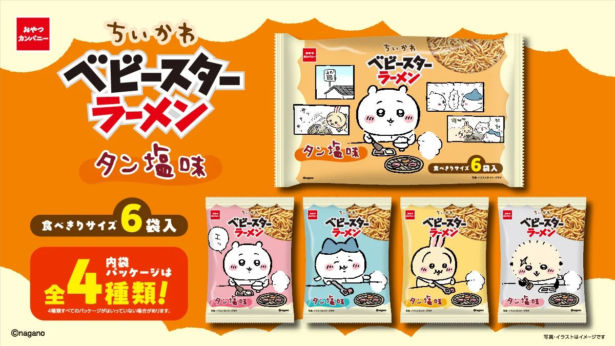 Chiikawa x Baby Star Ramen Collaboration: Enjoy Yakiniku-themed Tan-shio Flavor!