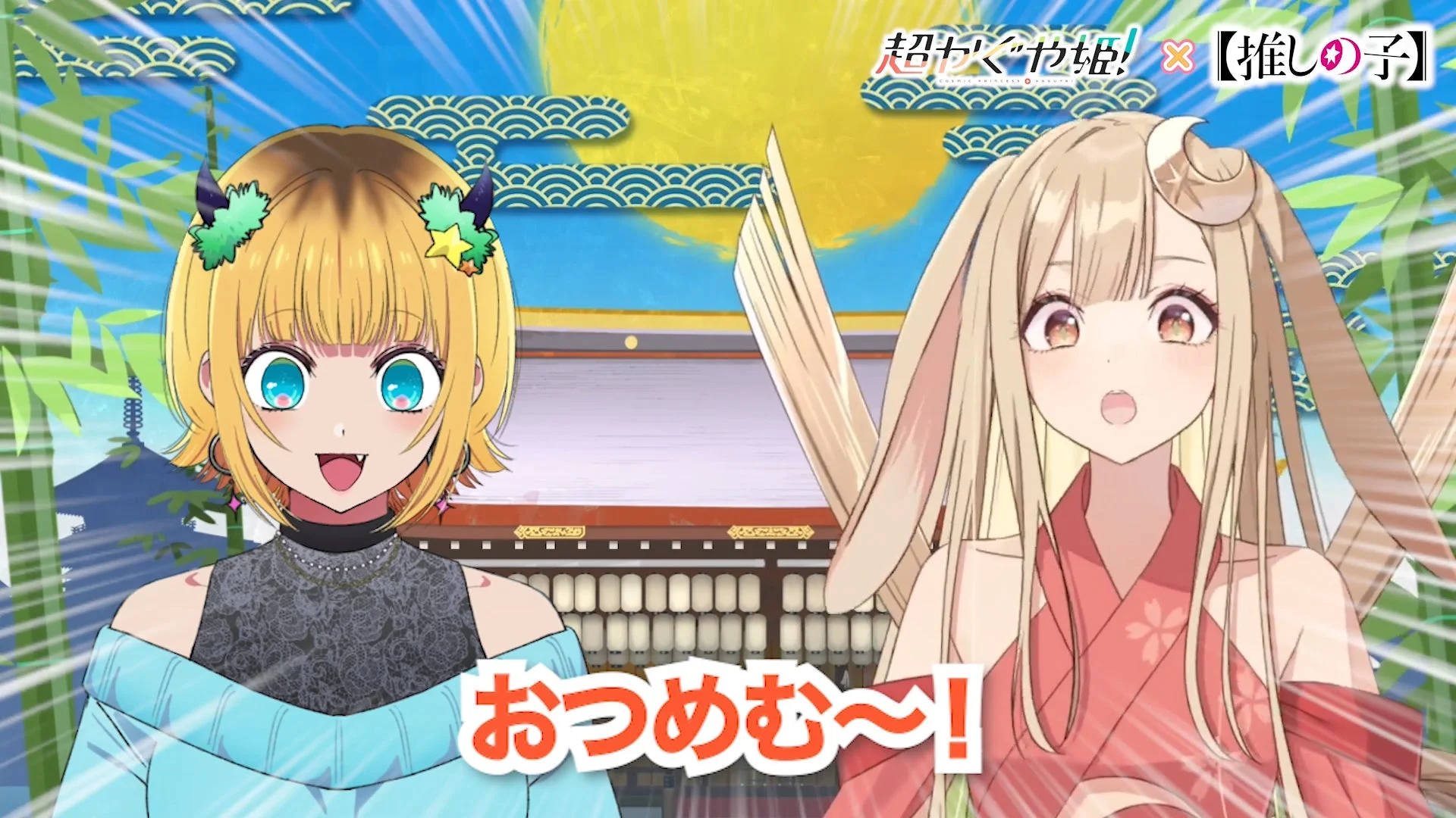 かぐやとMEMちょのリアクション