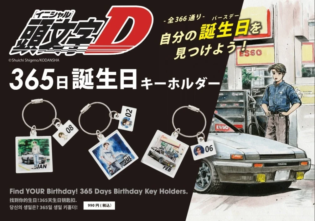Birthday Keychain