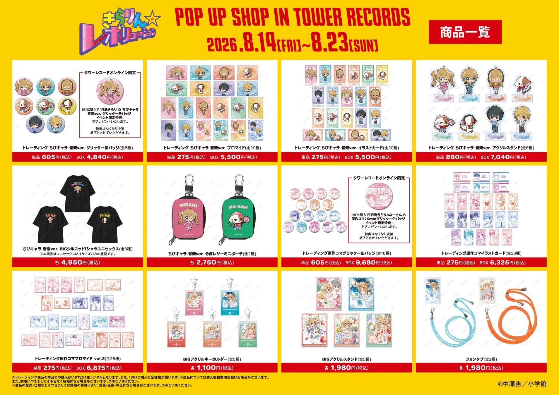 Kirarin☆Revolution POP UP SHOP Goods