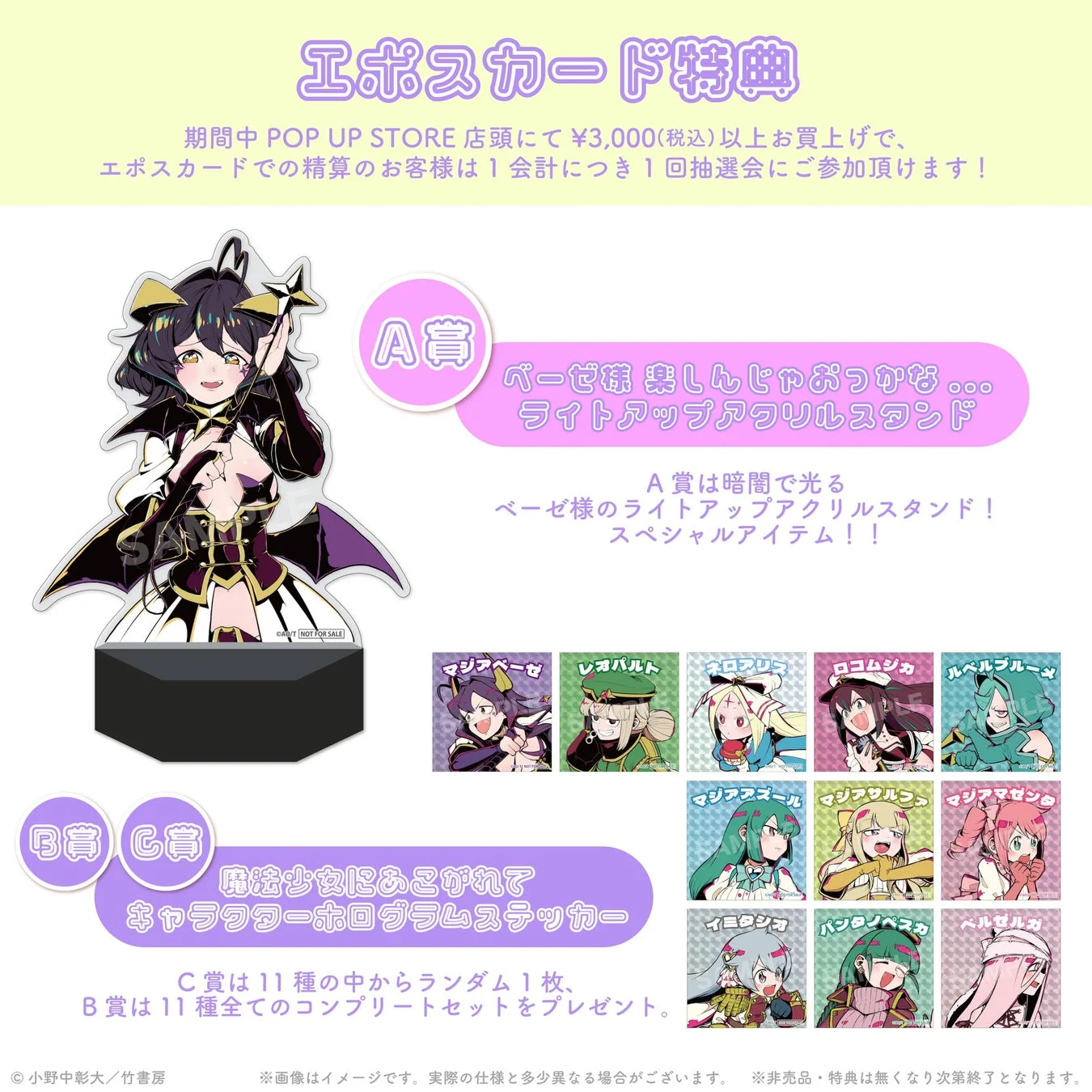 エポスカード特典抽選会