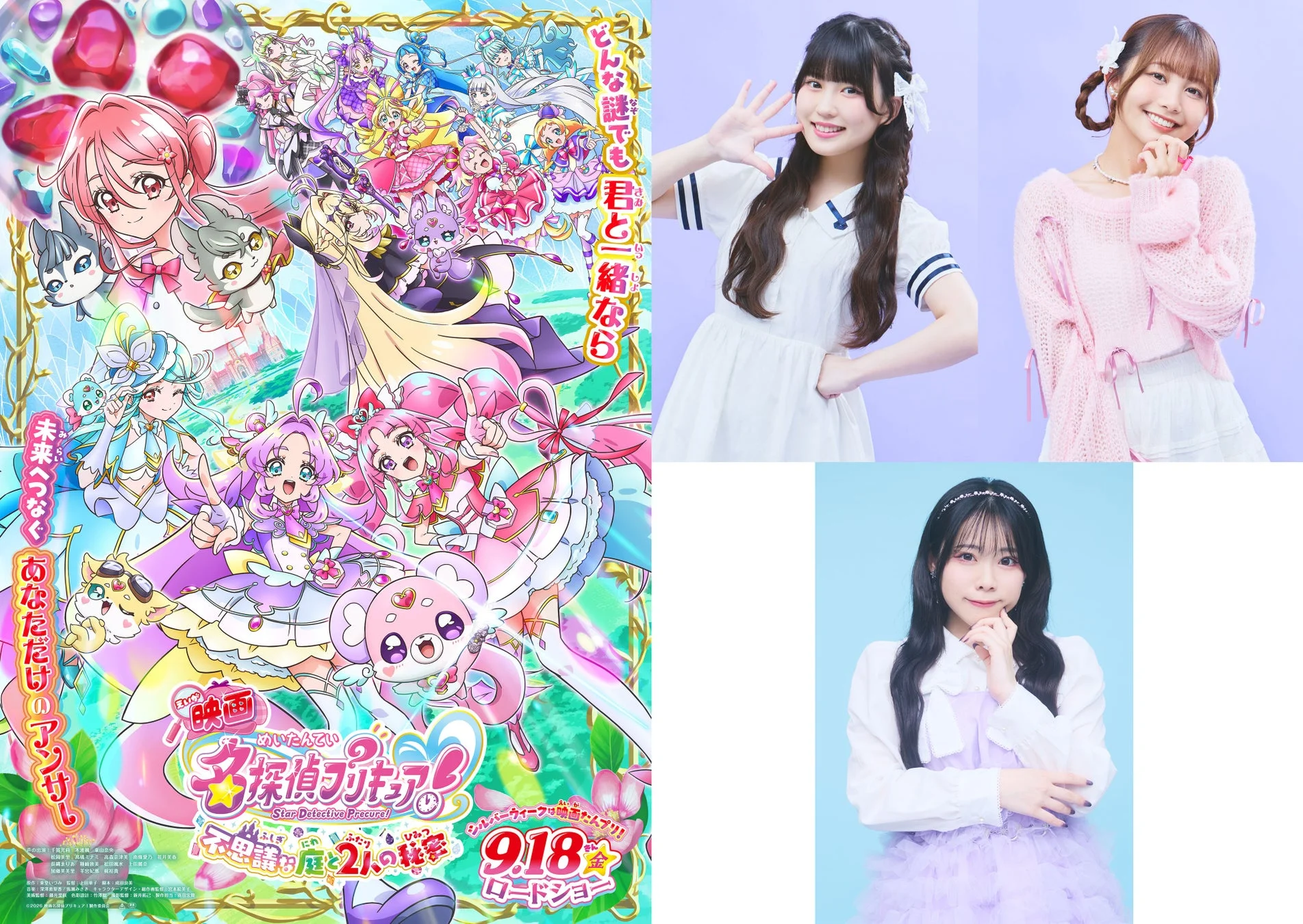 映画名探偵プリキュア!不思議な庭と2人の秘密