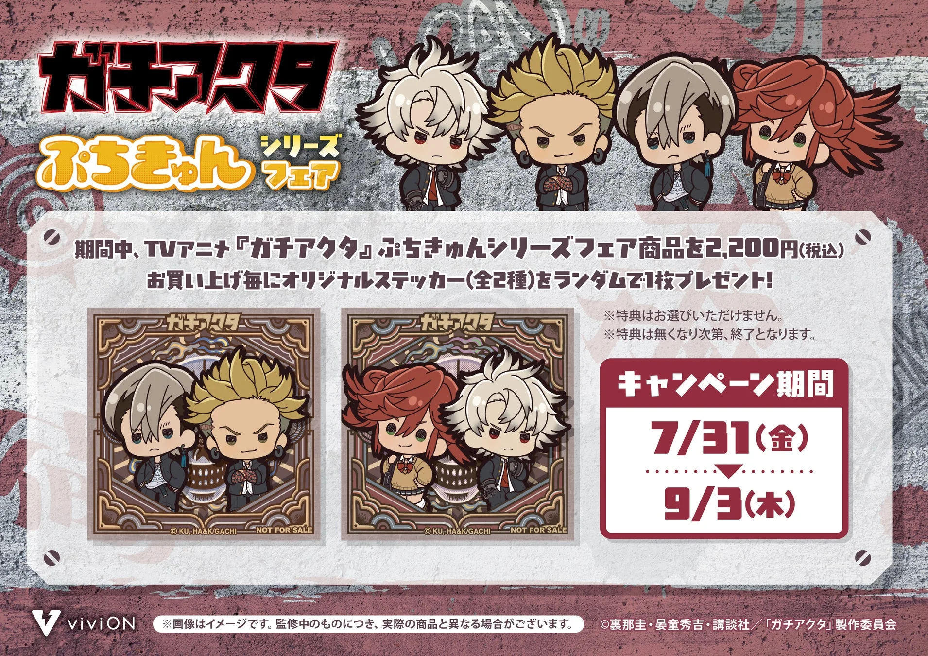Gachiakuta Petit Kyun Series Fair Bonus Sticker
