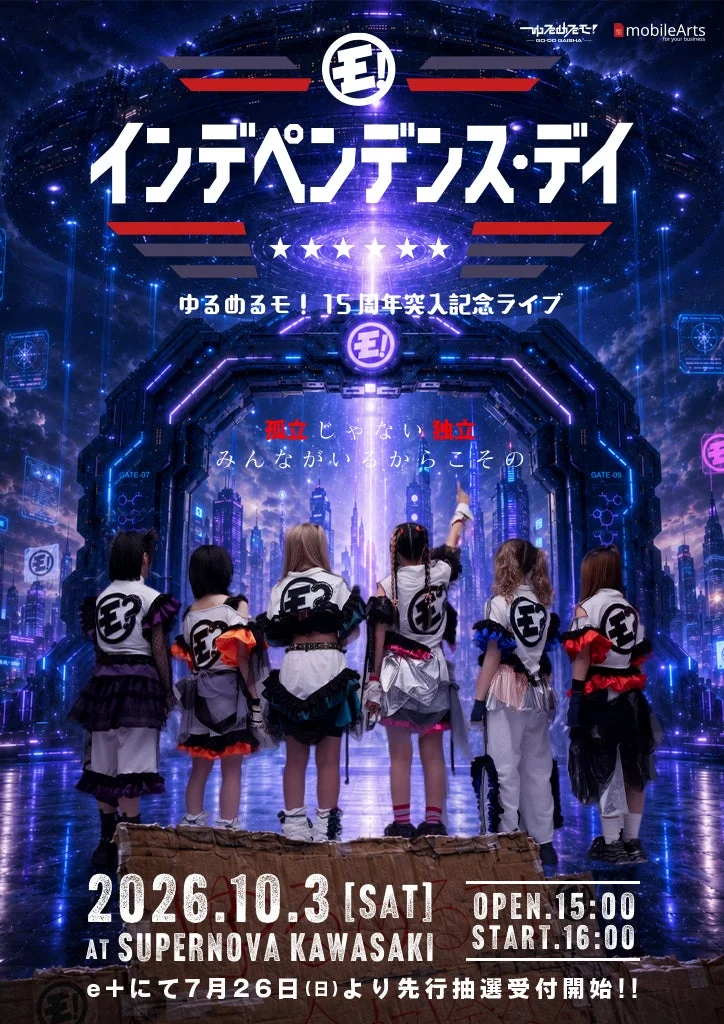 独立記念ライブ「インデペンデンス・デイ」告知ポスター