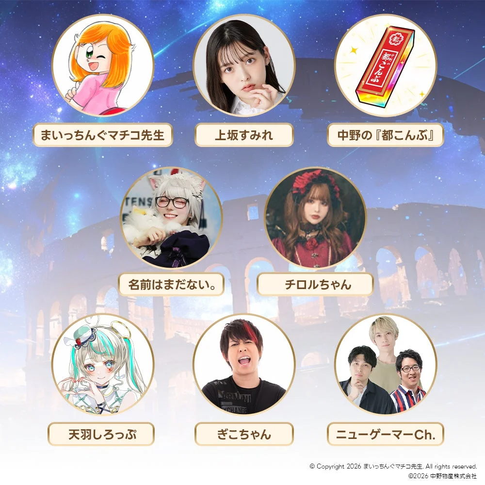 豪華アンバサダー陣