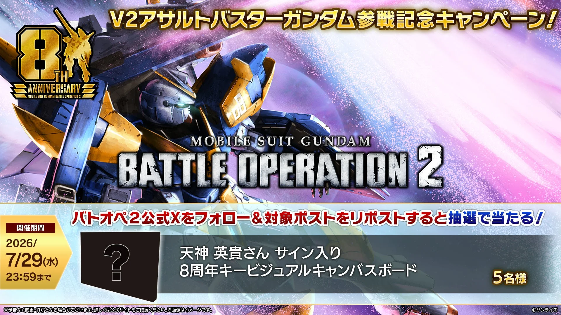 X Campaign