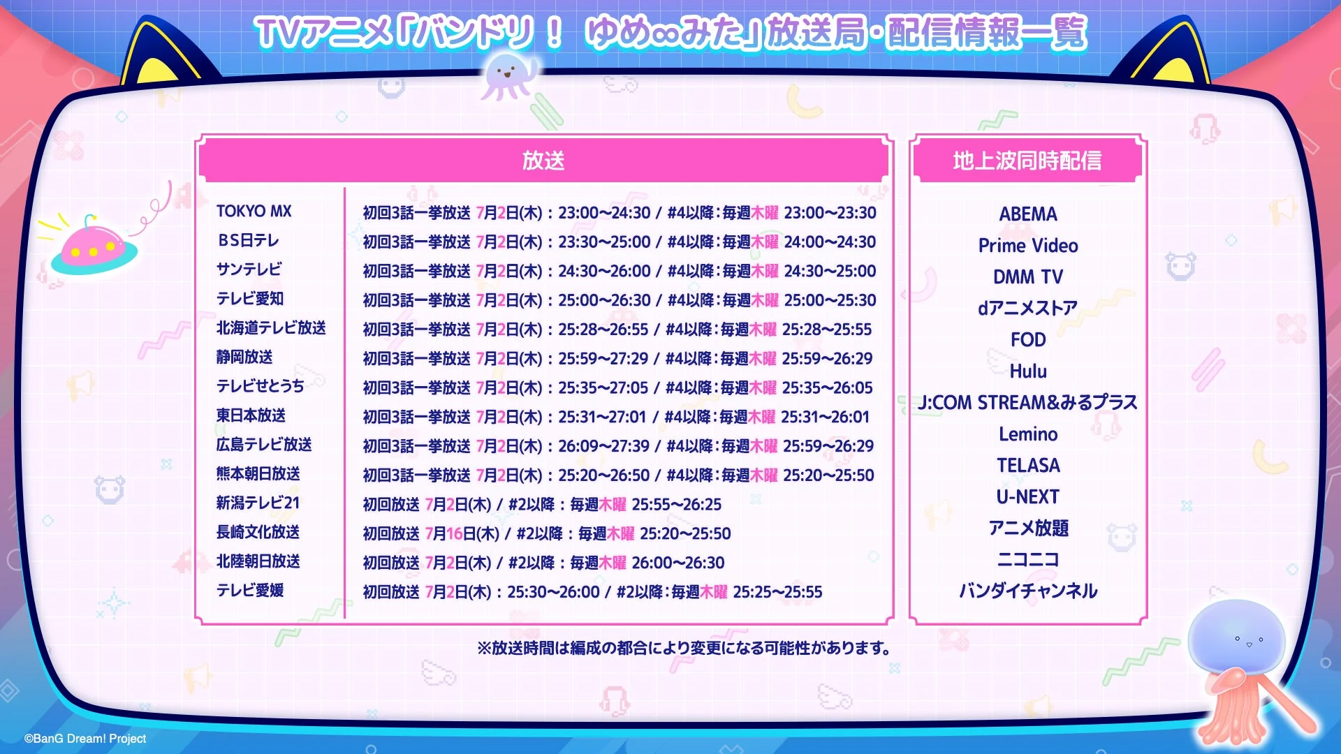 TV Anime 'BanG Dream! Yumemita' broadcast and streaming information list.