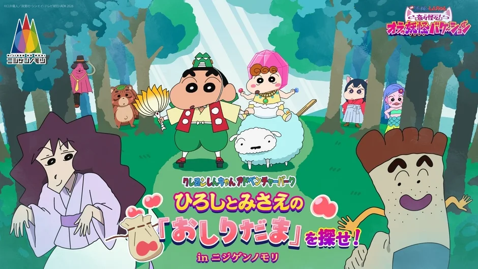クレヨンしんちゃんアドベンチャーパークと映画コラボの告知ビジュアル