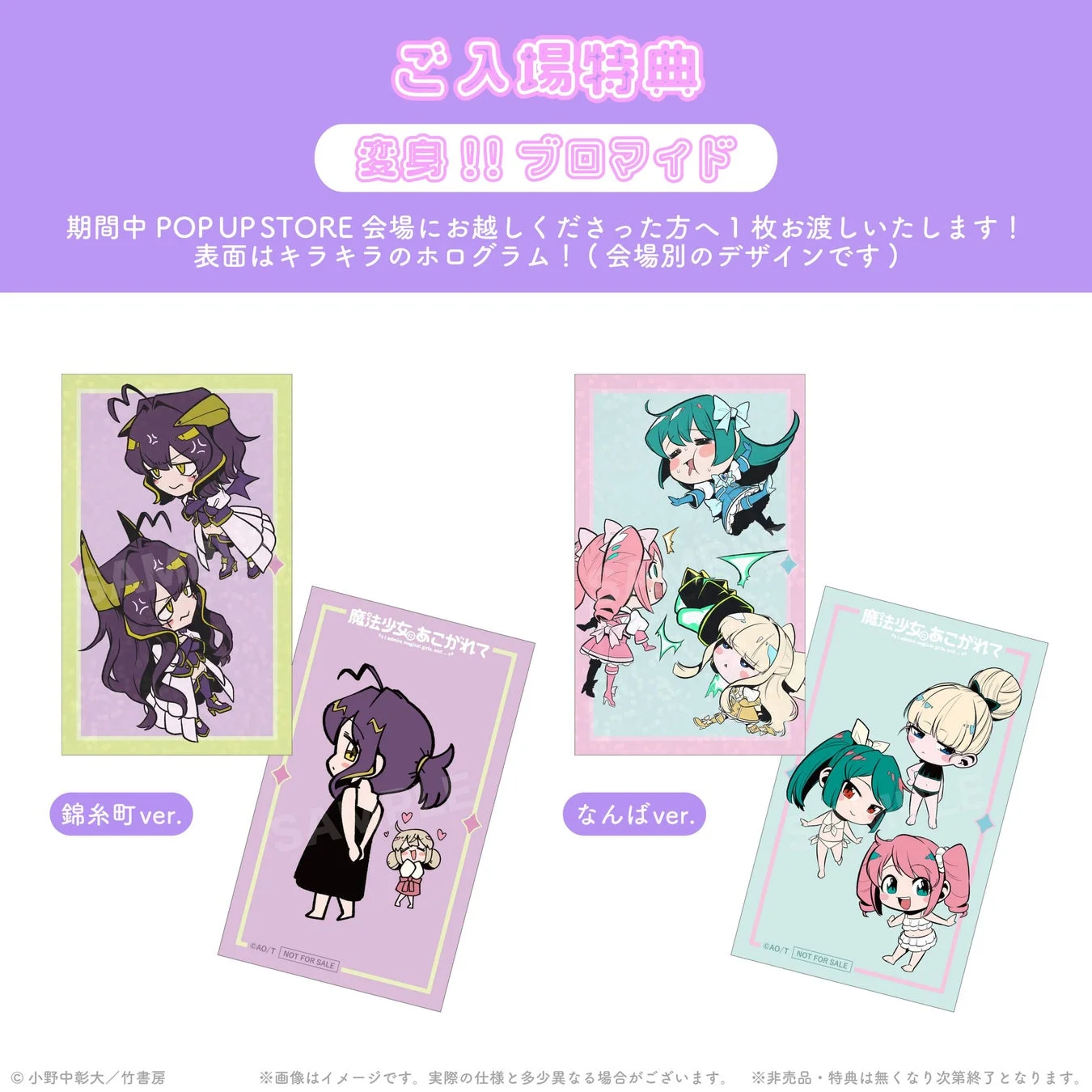 ご入場特典 変身!!ブロマイド