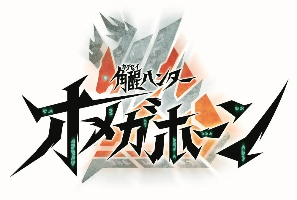 Miyu Irino to Perform Theme Song for “Kakusei Hunter Omega Horn”! Get Ready to “SHOUTラララVIVA！”