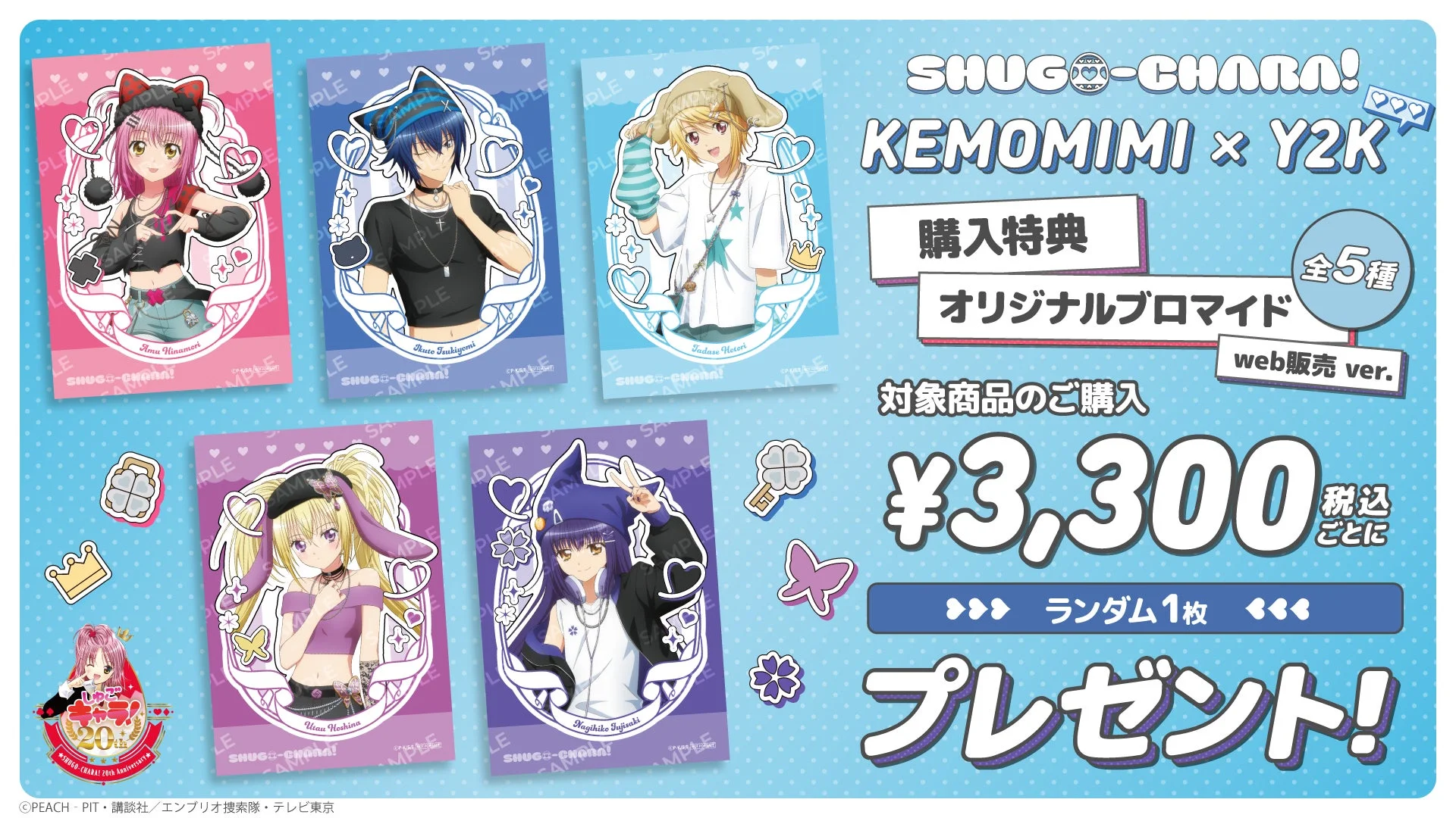 Shugo Chara! Y2K Pop-Up Shop Purchase Bonus (Web Ver.)