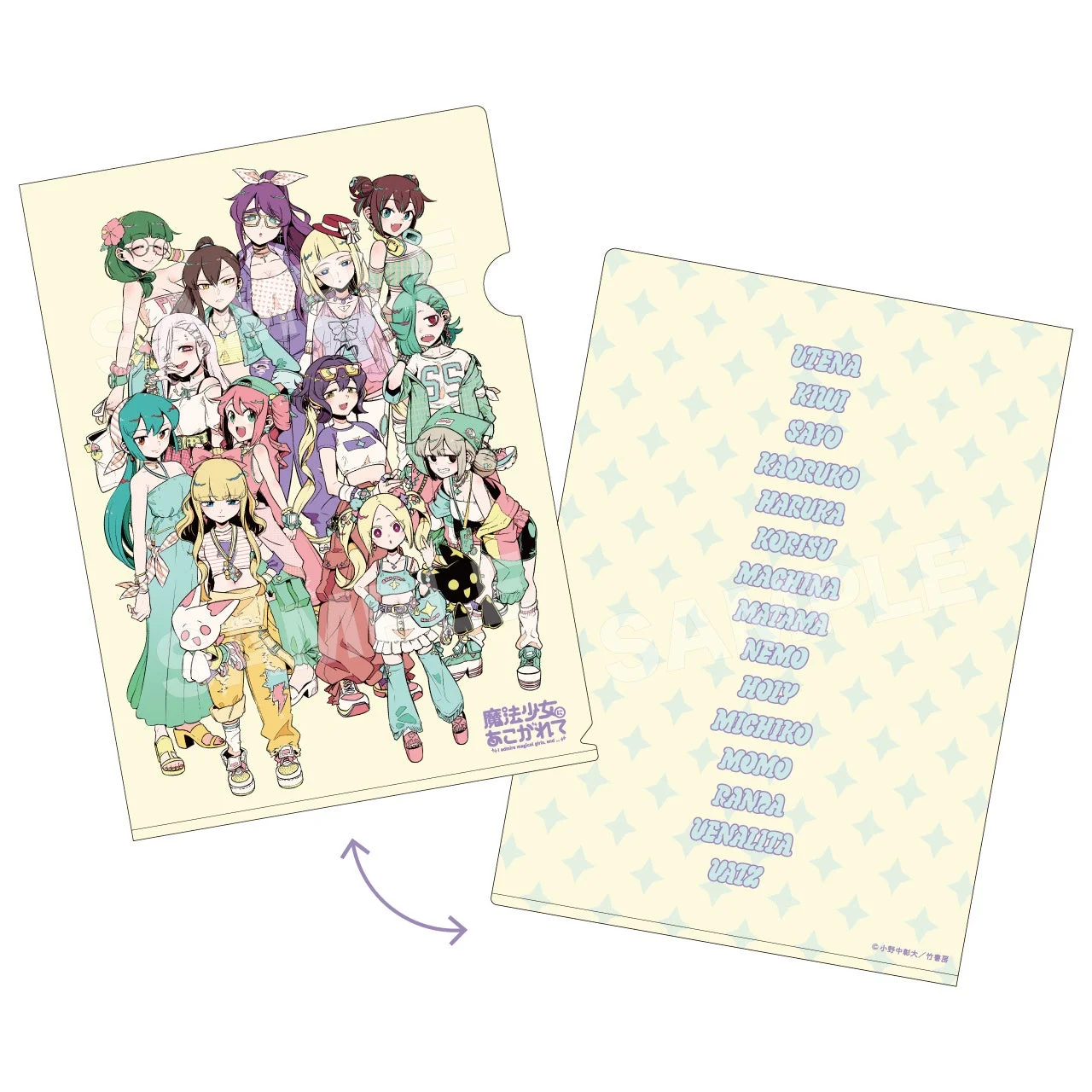 魔法少女にあこがれて MHAK gals! クリアファイル