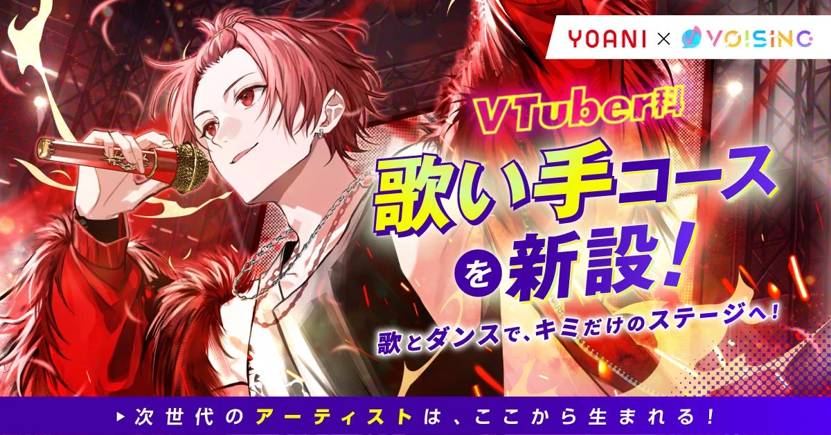 Your Path to Stardom: Yoyogi Animation Academy and VOISING Launch New ‘Utaite Course’!