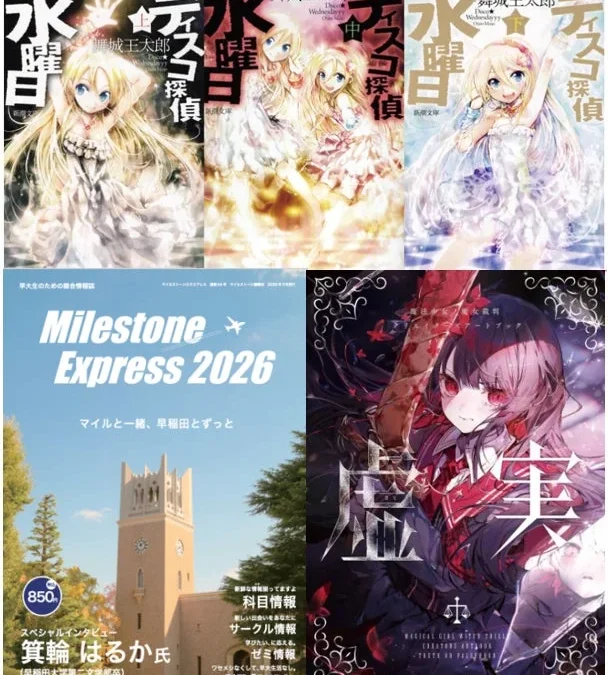 2026年書泉上半期ベストセラー発表！復刊企画からあの作品が堂々1位に！ファン必見の個性派ランキングを深掘り！