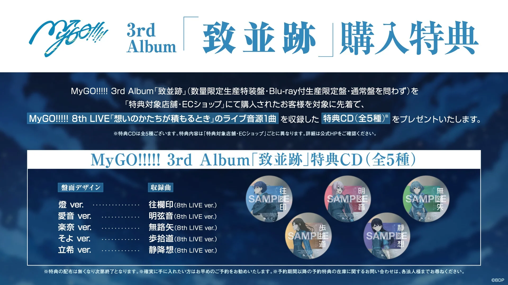 MyGO!!!!! 3rd Album "Chiheisen" Bonus CD