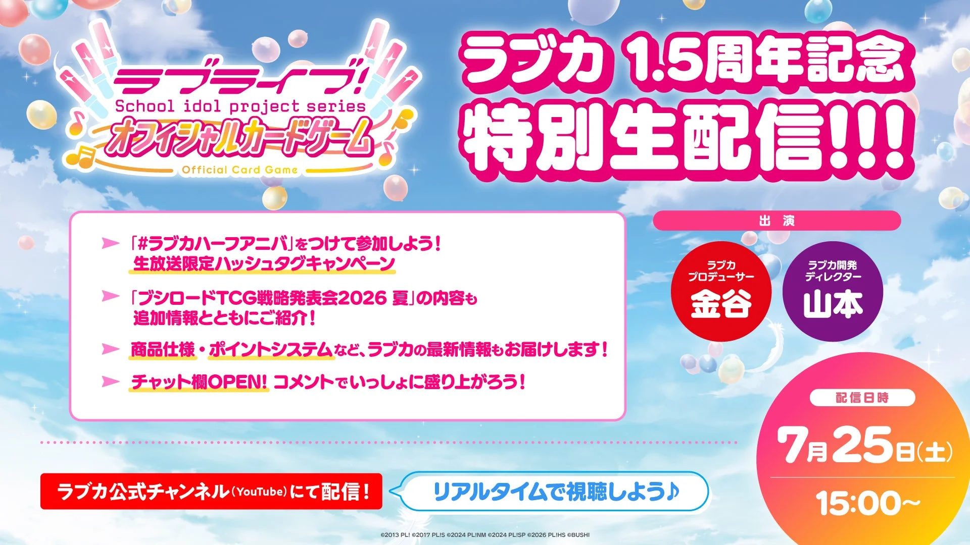 Loveca 1.5 Year Anniversary Live Stream