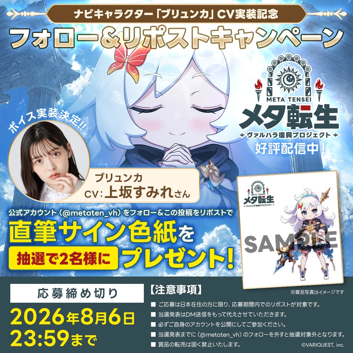 上坂すみれさんサイン色紙プレゼントキャンペーン